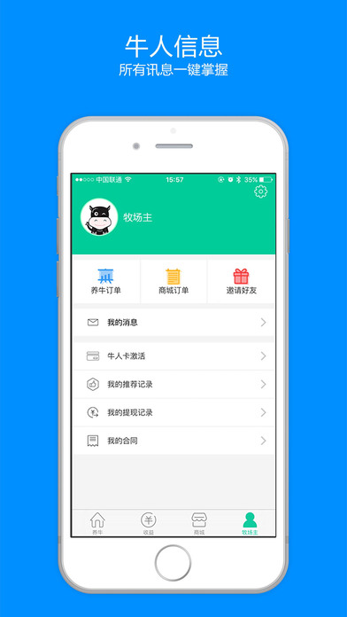 全民养牛苹果版app下载