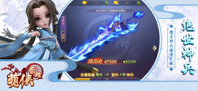 萌侠荣耀iOS版