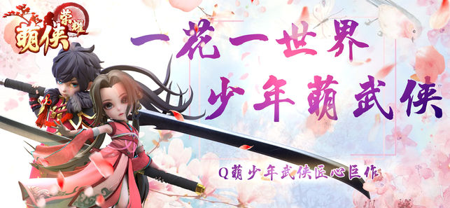 萌侠荣耀iOS版