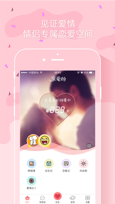 亲爱的最新iOS版下载