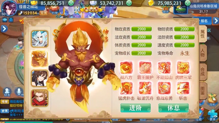 战宠西游