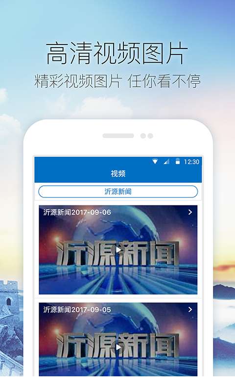 沂源红iOS版下载