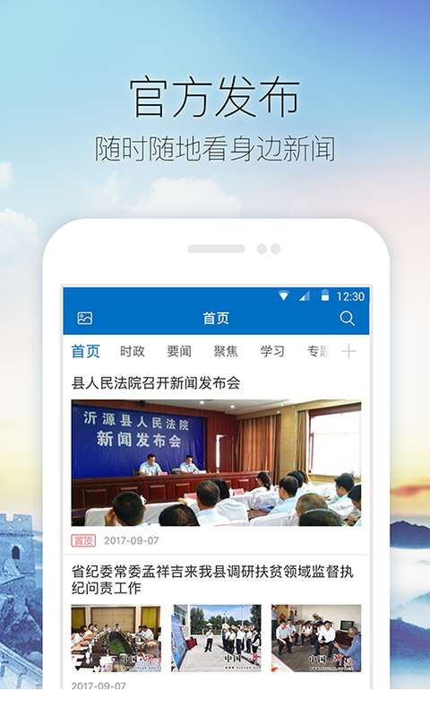 沂源红iOS版下载
