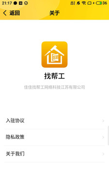 找帮工工人端