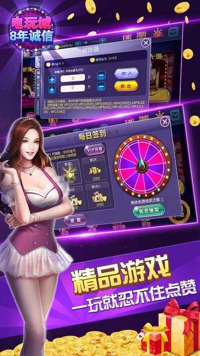 诚信电玩城iOS版下载