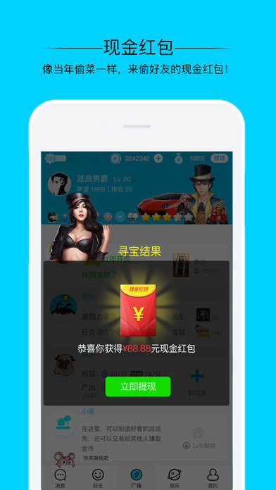 派派同城交友ios版下载