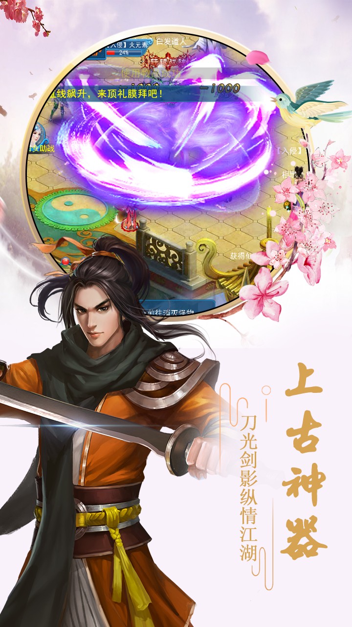 剑雨奇缘手游iOS版下载