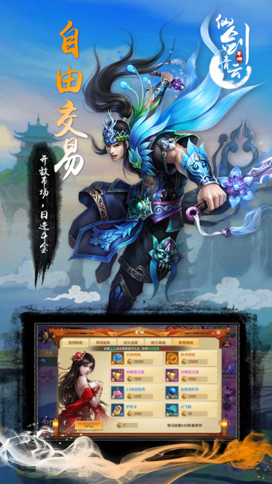 仙剑青云手游ios版下载