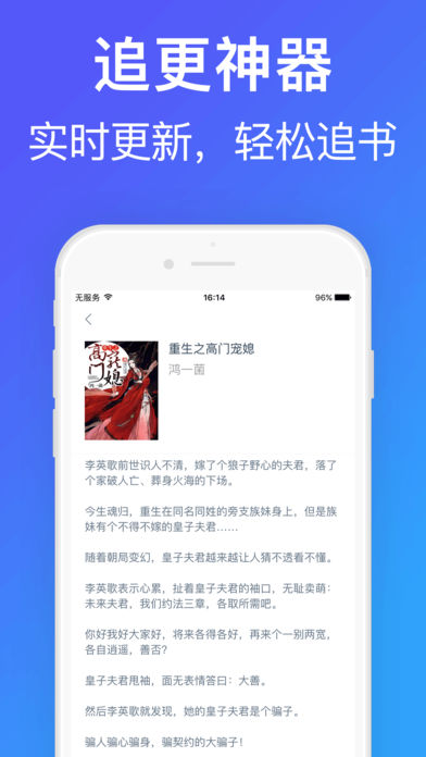 追书阅读ios版