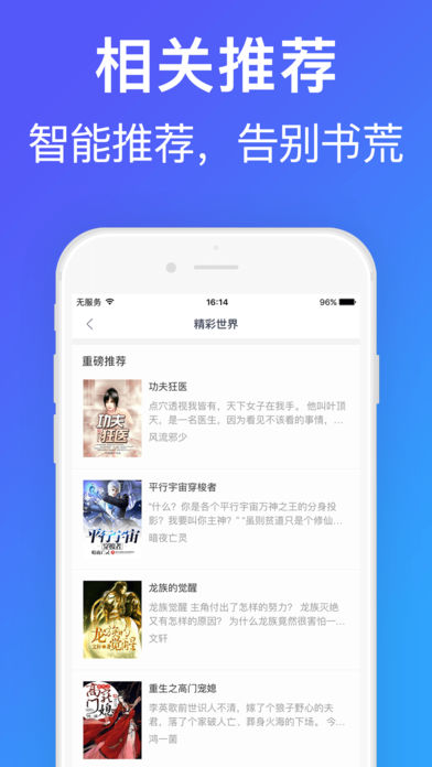 追书阅读ios版