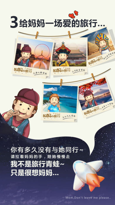 妈妈别走ios版