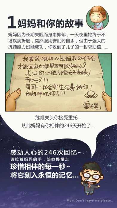妈妈别走ios版