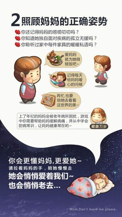 妈妈别走ios版