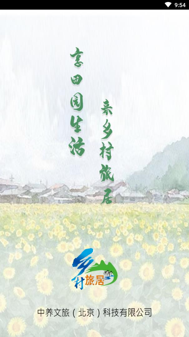 乡村旅居app