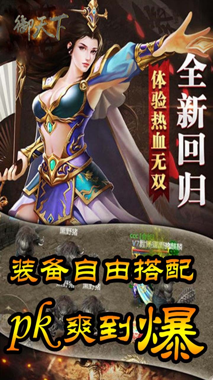 御天下手游IOS版