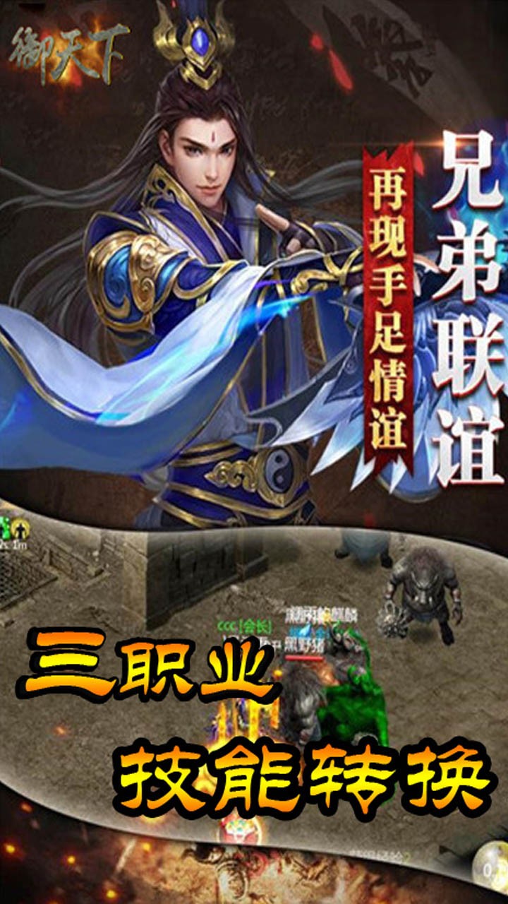 御天下手游IOS版