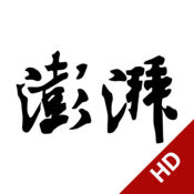 澎湃新闻ipad下载