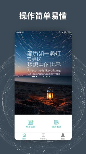 简历模板应用