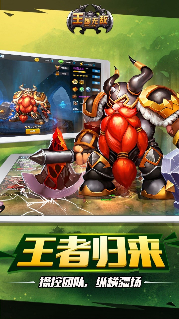 王国无敌ios果盘版