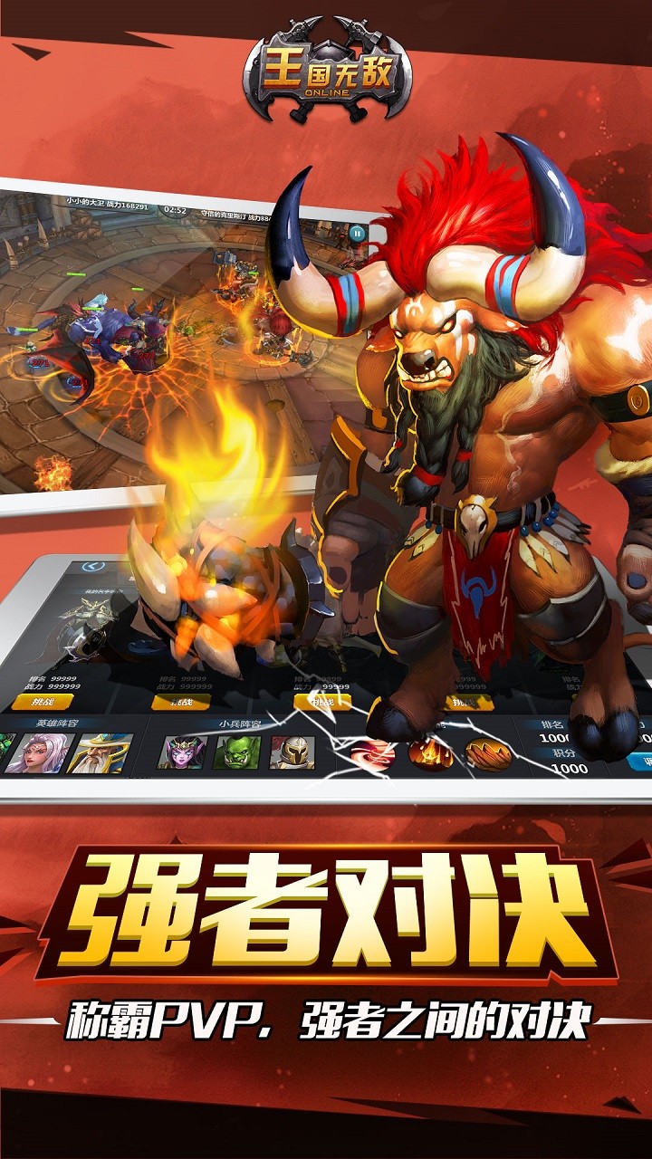 王国无敌ios果盘版
