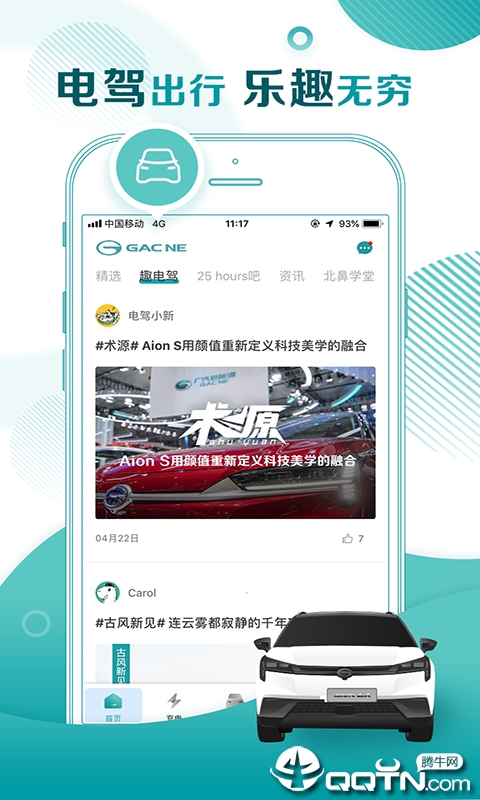广汽新能源