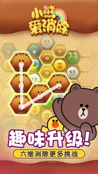 LINE小熊爱消除ios正式版下载