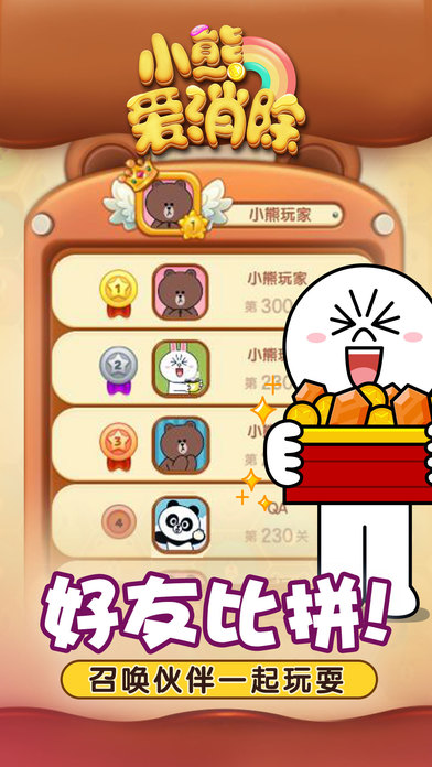 LINE小熊爱消除ios正式版下载
