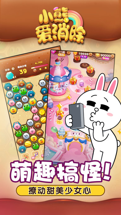 LINE小熊爱消除ios正式版下载
