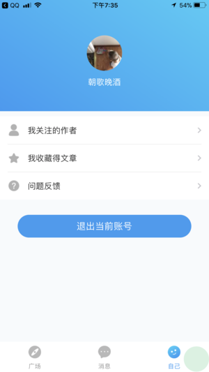 趣校里iOS版
