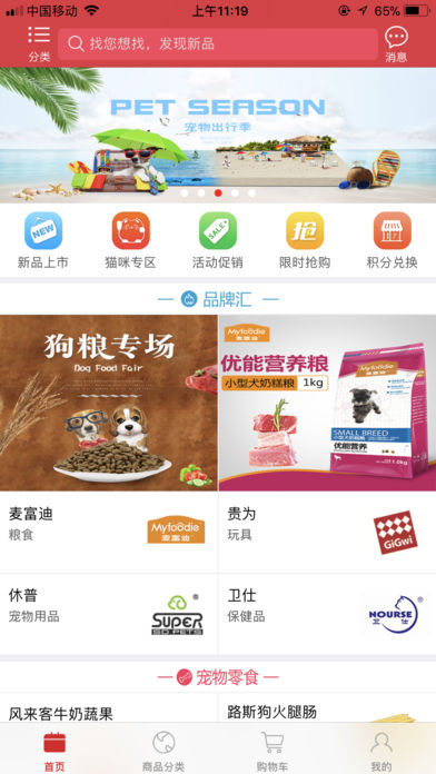 其乐宠物商城