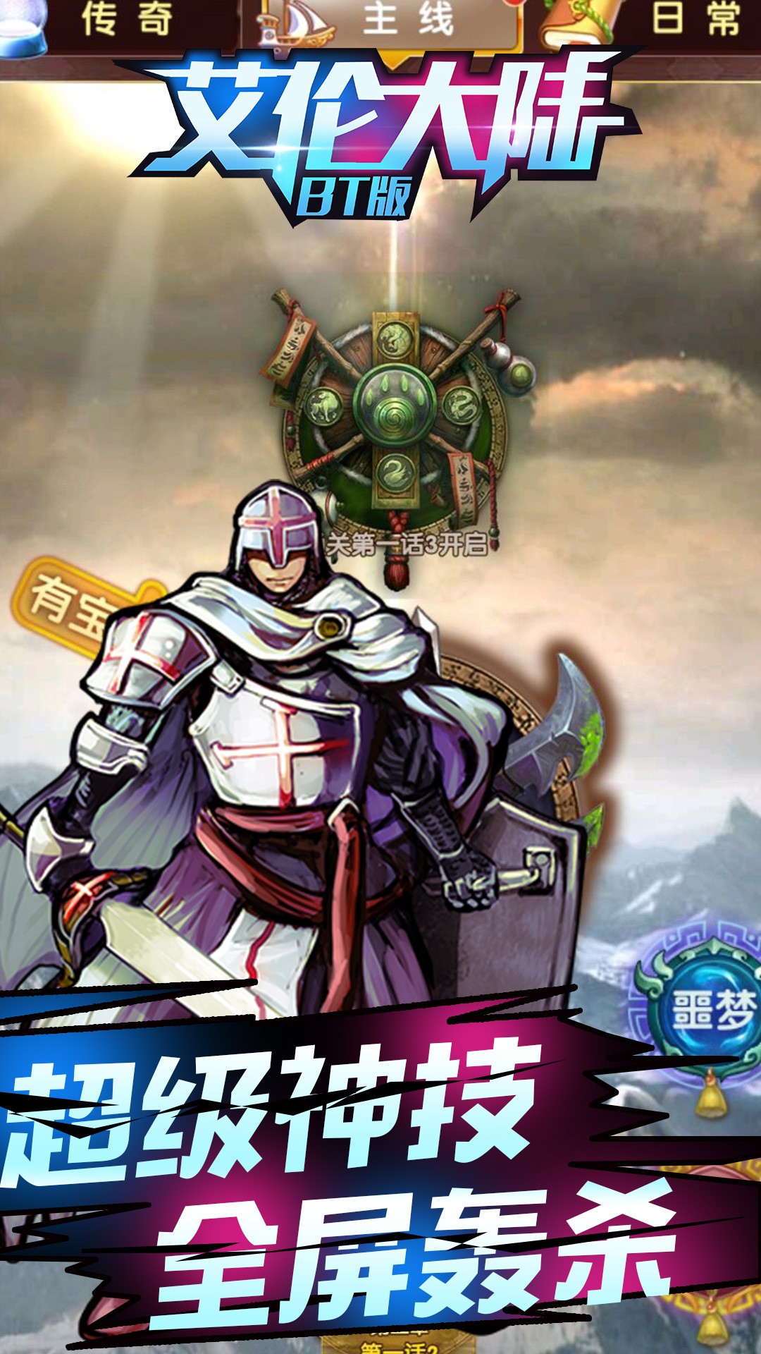 艾伦大陆手游IOS版