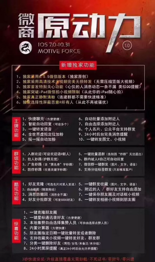 微商原动力正版授权码iOS下载