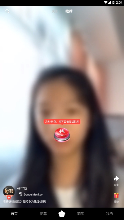 中国好声音app