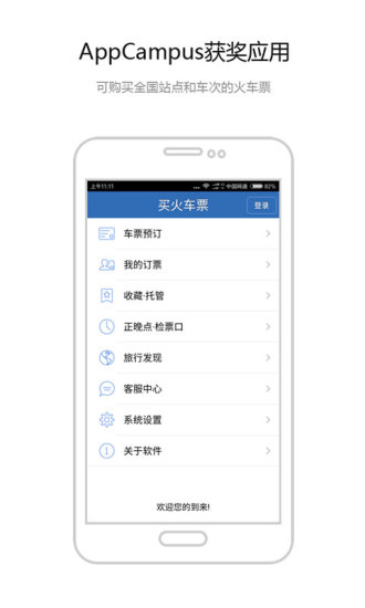 买火车票iOS版下载