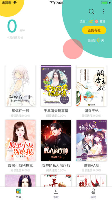 夜读小说iOS版