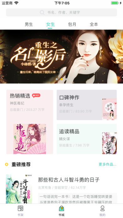 夜读小说iOS版