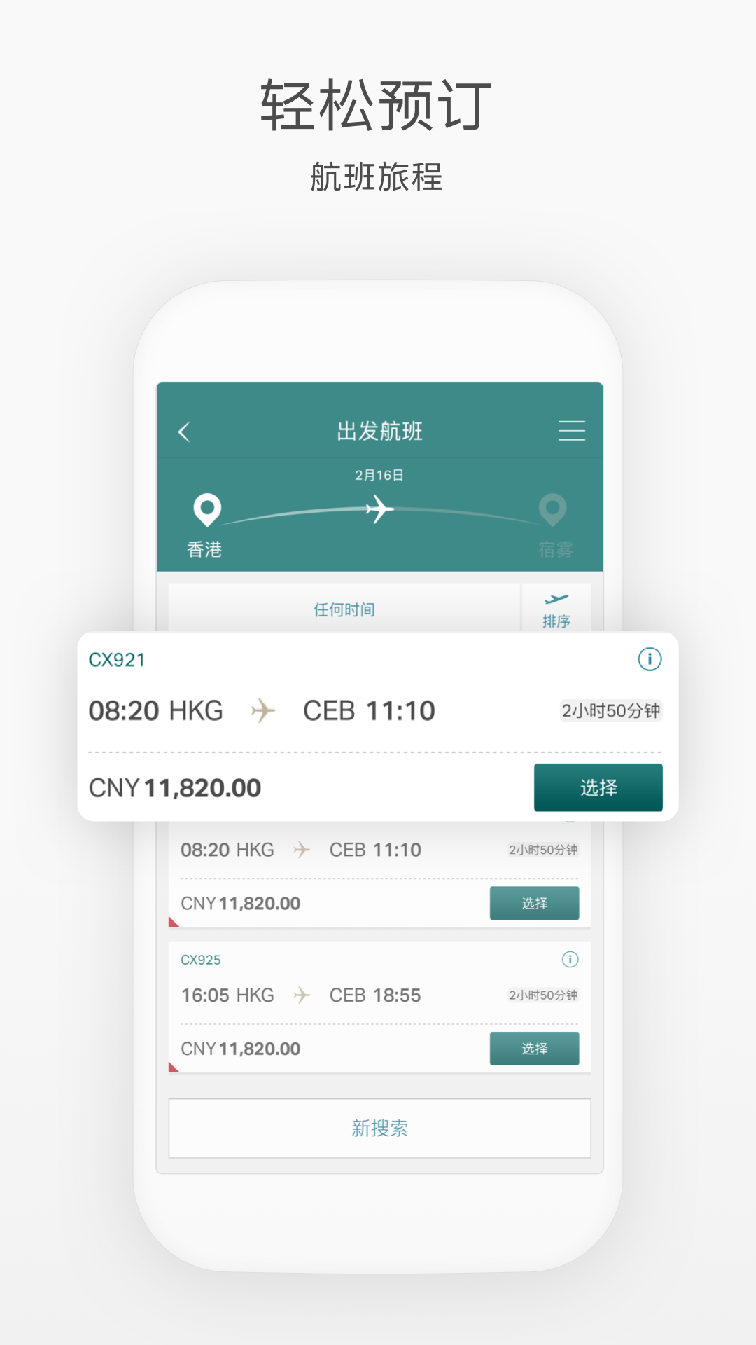 国泰航空官方app