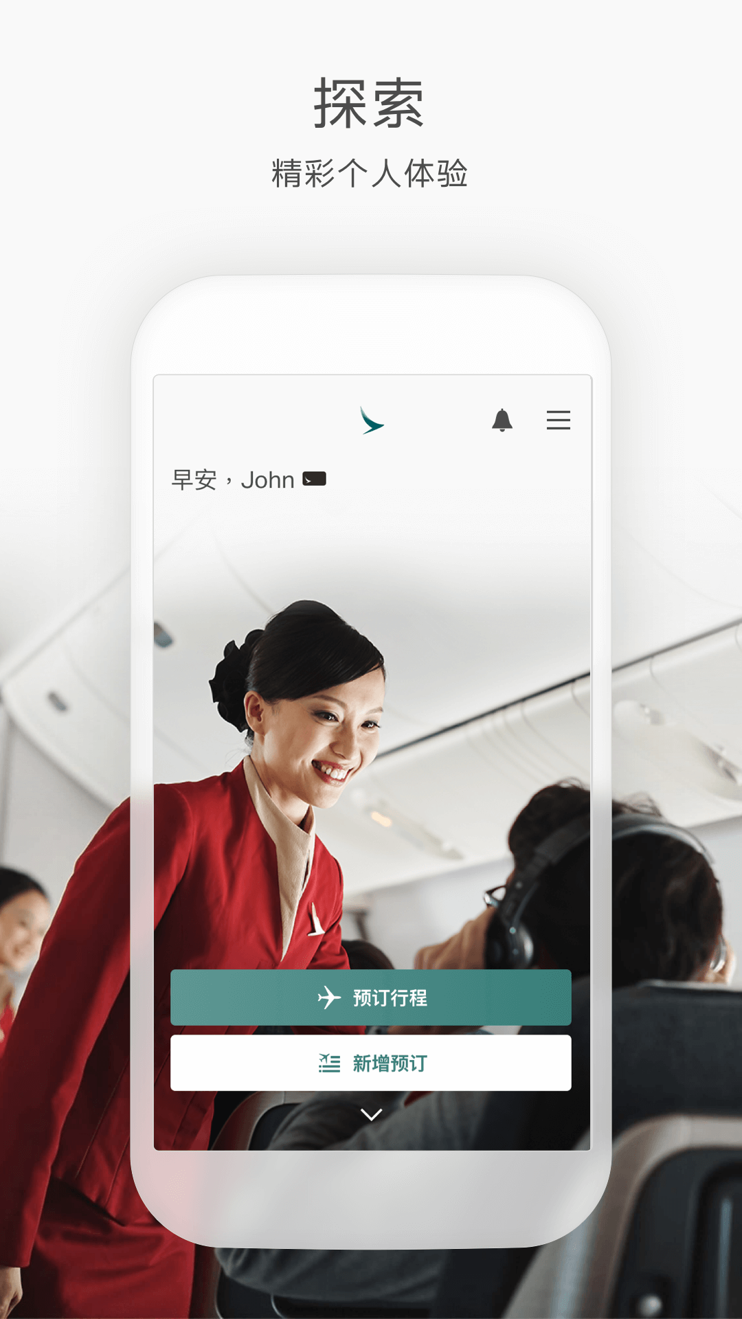 国泰航空官方app