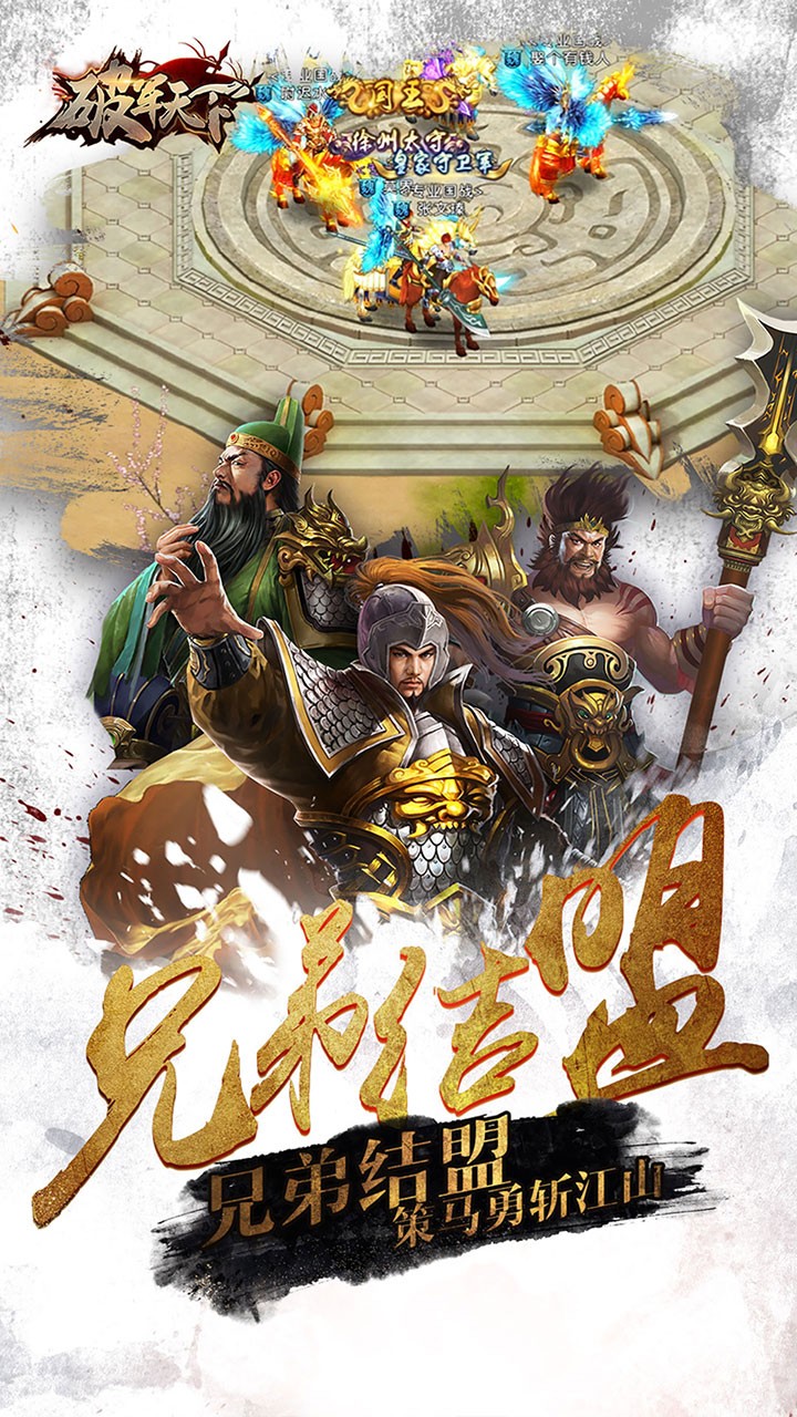 破军天下手游iOS版下载