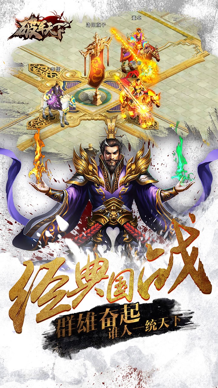 破军天下手游iOS版下载