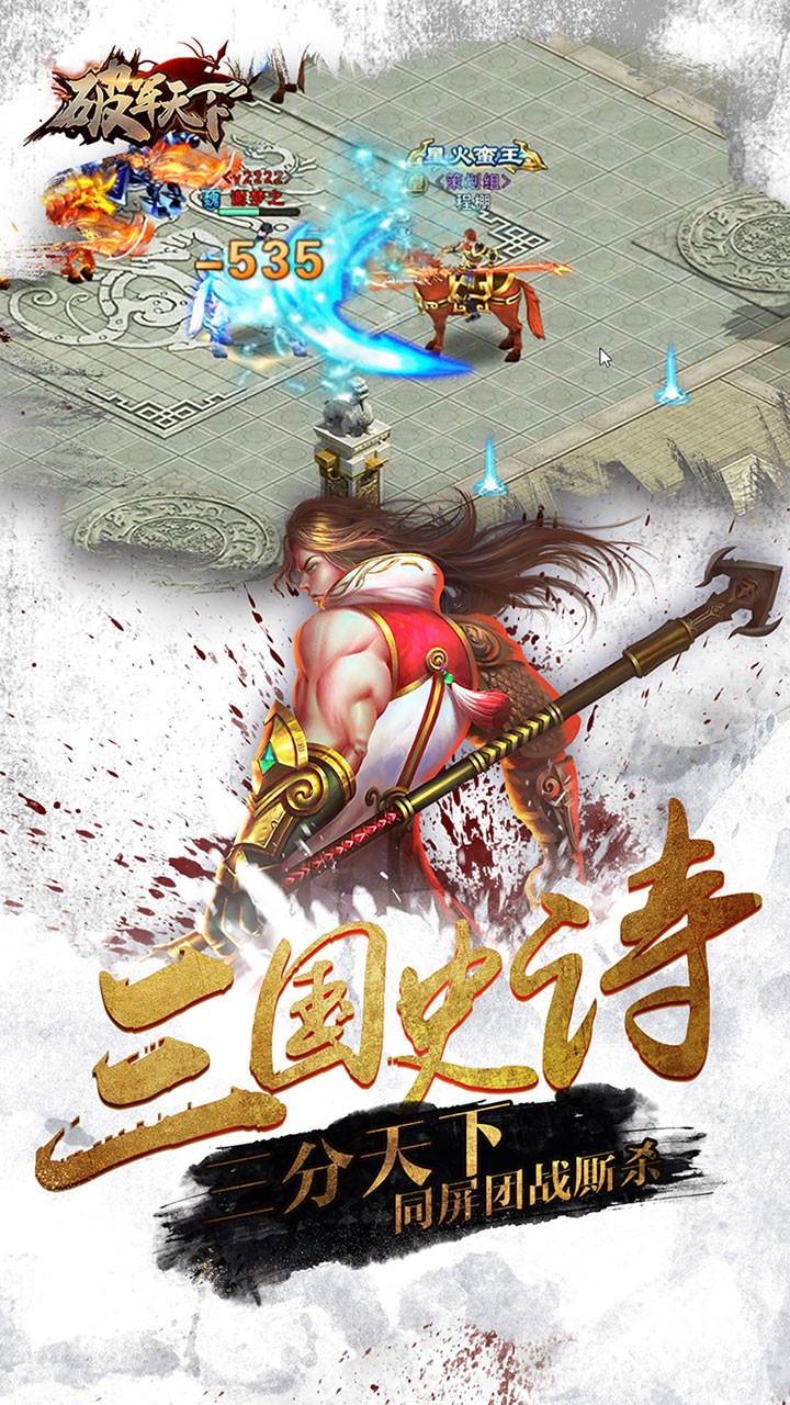 破军天下手游iOS版下载