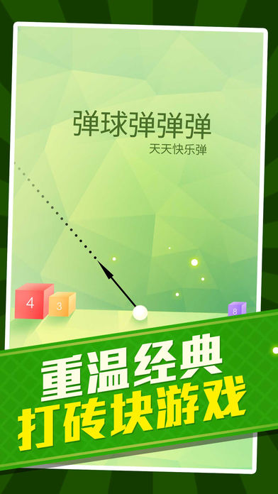 弹球弹弹ios下载