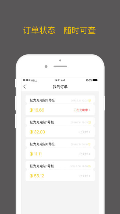 亿为新能源IOS版