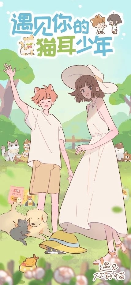 Purrfect Tale(遇见你的猫耳少年手游)