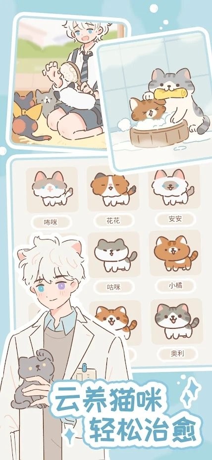 Purrfect Tale(遇见你的猫耳少年手游)