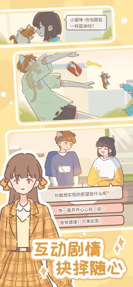 Purrfect Tale(遇见你的猫耳少年手游)