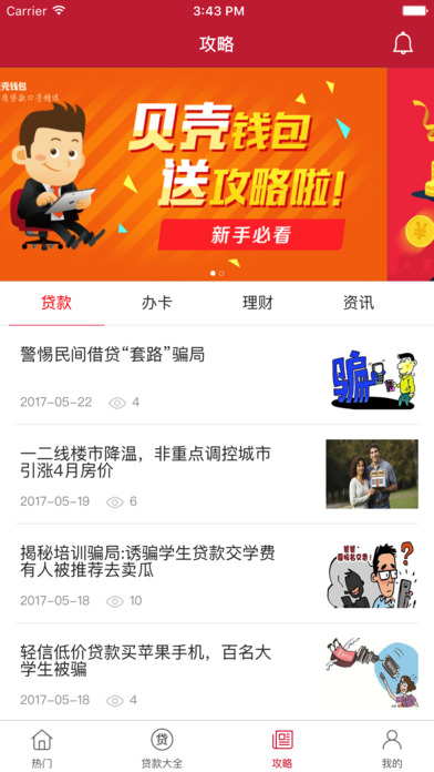 小贝壳钱包苹果版