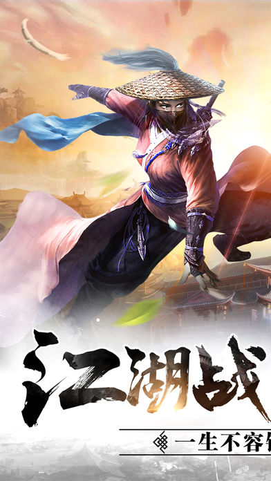 剑雨江湖手游iOS版