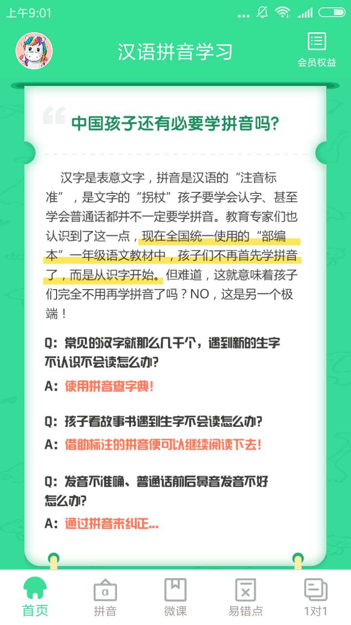 汉语拼音学习