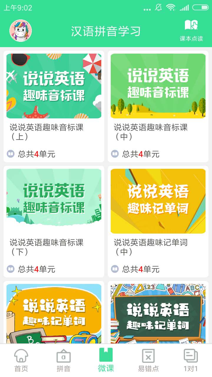 汉语拼音学习